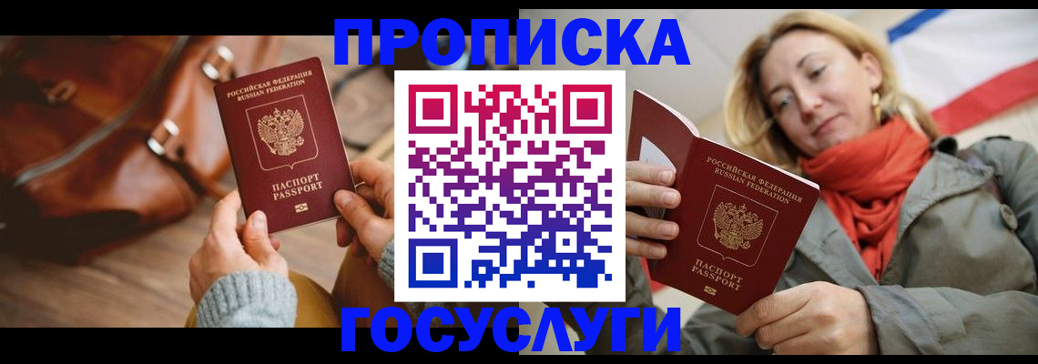 временная регистрация недорого в Кувшиново